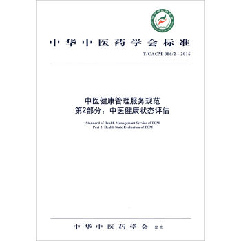 ���t(y��)������������(w��)Ҏ(gu��)����2���֣����t(y��)������B(t��i)�u��Ҏ(gu��)����T/CACM 006/2-2016��/���A���t(y��)ˎ�W(xu��)����(bi��o)��(zh��n)