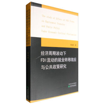 ��(j��ng)��(j��)���ڲ���(d��ng)��FDI����(d��ng)�ľ͘I(y��)�D(zhu��n)��Ч��(y��ng)�c���������о�