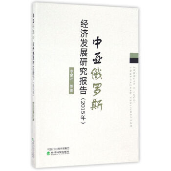 �Ё����_˹�����l(f��)չ�о���棨2015�꣩