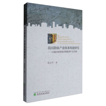 �҇�(gu��)�o�}�a(ch��n)�I(y��)�wϵ��(g��u)���о�-�Գ��й��w�U����̎���a(ch��n)�I(y��)����