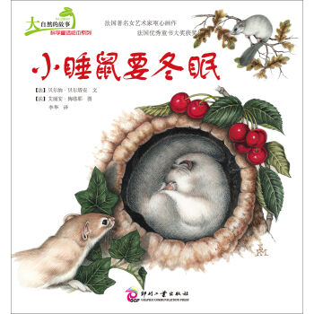 ����Ȼ�Ĺ��¿ƌWͯԒ�L��ϵ�У�С˯��Ҫ����