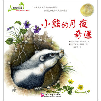 ����Ȼ�Ĺ��¿ƌW(xu��)ͯԒ�L��ϵ�У�С�ܵ���ҹ����