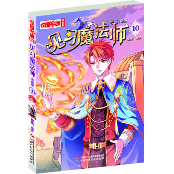 Ҋ��(x��)ħ������10 �����棩/�Ї���ͨ������