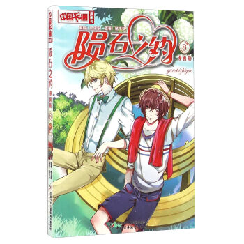 �Eʯ֮�s��8 �����棩/�Ї���ͨ������