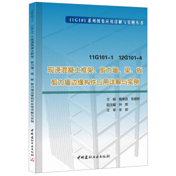 11G101-1 12G101-4 �F(xi��n)�����������������������������������߅����(g��u)����(y��ng)��Ԕ���c��(sh��)��