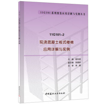 11G101-2 �F(xi��n)����������ʽ���ݑ�(y��ng)��Ԕ���c��(sh��)��