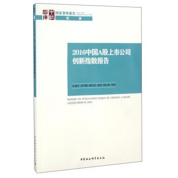 2016�Ї�(gu��)A�����й�˾��(chu��ng)��ָ��(sh��)��(b��o)��