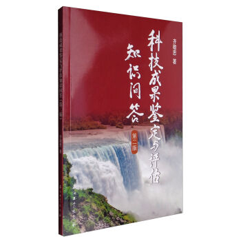 �Ƽ��ɹ��b���c�u��֪�R���𣨵ڶ��棩