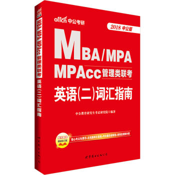 �й��桤2018MBA��MPA��MPAcc�����(li��n)��Ӣ�Z(y��)�������~�Rָ��