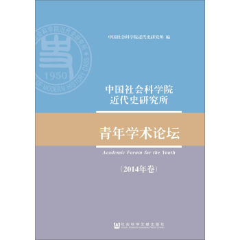 �Ї�����ƌW(xu��)Ժ����ʷ�о�������W(xu��)�g(sh��)Փ����2014�����