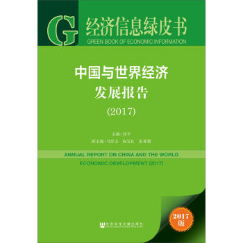 �Ї��c���罛(j��ng)���l(f��)չ��棨2017��