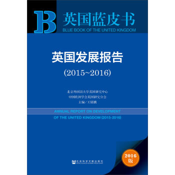 Ӣ���l(f��)չ��棨2015-2016 2016�棩/Ӣ���{Ƥ��