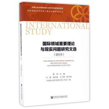 ���H�I(l��ng)����Ҫ��Փ�c�F(xi��n)��(sh��)���}�о����x��2016��