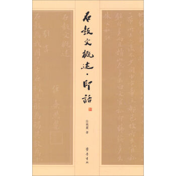 ʯ���ĸ�����ӡԒ