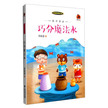 ���S�ݵ�ͯԒ��������(sh��)�W(xu��)ͯԒ �ɷ�ħ��ˮ