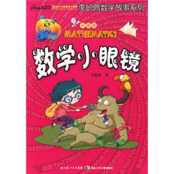 ��ع�唵(sh��)�W(xu��)����ϵ�У���(sh��)�W(xu��)С���R���ʈD�棩