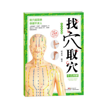 ��ѨȡѨȫ��D�⣨���ִ�D�棩