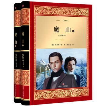 魔山(套裝上下冊(cè))
