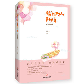 船到橋頭自然直(珍貴典藏版)