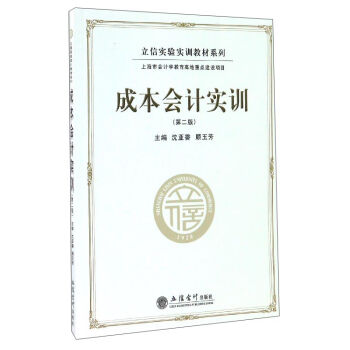 �ɱ���(hu��)Ӌ(j��)��(sh��)Ӗ(x��n)���ڶ��棩/���Ō�(sh��)�(y��n)��(sh��)Ӗ(x��n)�̲�ϵ��