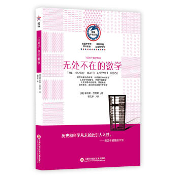 ����(gu��)�ƌW(xu��)��(w��n)�𣺟o(w��)̎���ڵĔ�(sh��)�W(xu��) 1000��(g��)��(sh��)�W(xu��)֪�R(sh��)