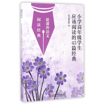 С�W(xu��)���꼉(j��)�W(xu��)����(y��ng)ԓ��x��45ƪ��(j��ng)��/���n���Z����x��(j��ng)��