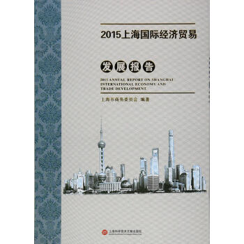 2015�Ϻ���(gu��)�H��(j��ng)��(j��)�Q(m��o)�װl(f��)չ��(b��o)��