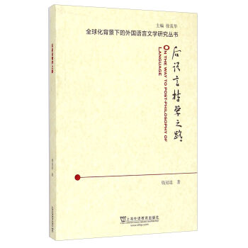 ȫ�򻯱����µ�����Z���ČW(xu��)�о����������Z���܌W(xu��)֮·