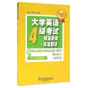 ��W(xu��)Ӣ�Z4��(j��)��ԇ��ƪ��+���䷭�g��2016�����}�ͣ�/CET710��ȫ��ϵ