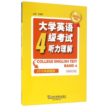 ��W(xu��)Ӣ�Z(y��)4��(j��)��ԇ (t��ng)�����⣨2016�����}�ͣ�/CET710��ȫ��ϵ