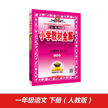 С�W(xu��)�̲�ȫ�� һ�꼉�Z���� �˽̰� 2017��