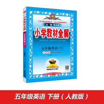 2017�� ���ǽ���ϵ�Ѕ�����С�W(xu��)�̲�ȫ�� ���꼉Ӣ�Z�£��˽̰� PEP ���꼉���c��