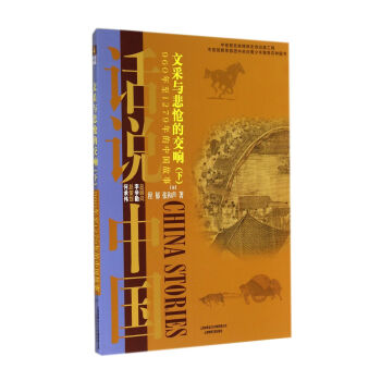 �Ĳ��c�����Ľ�푣�960����1279����Ї������Σ��£�/Ԓ�f�Ї�