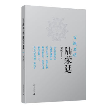 百戰(zhàn)名將陸榮廷