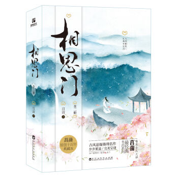 相思門(套裝共2冊(cè))