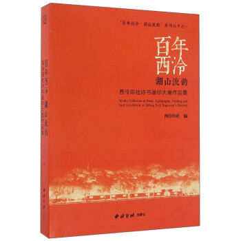 ����������ɽ��� ����ӡ��Ԋ����ӡ��չ��Ʒ��/��������������ɽ��퍡�ϵ�Ѕ���֮һ