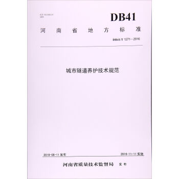 ���������B(y��ng)�o(h��)���g(sh��)Ҏ(gu��)����DB41/T 1271-2016��/����ʡ�ط���(bi��o)��(zh��n)