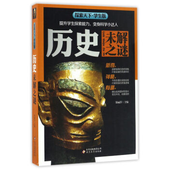 �vʷδ��֮�i���W(xu��)���棩/̽������