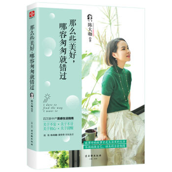 那么些美好,哪容匆匆就錯(cuò)過(guò)