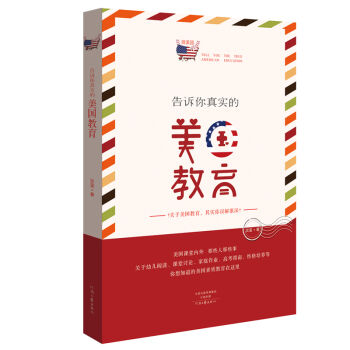 告訴你真實的美國教育