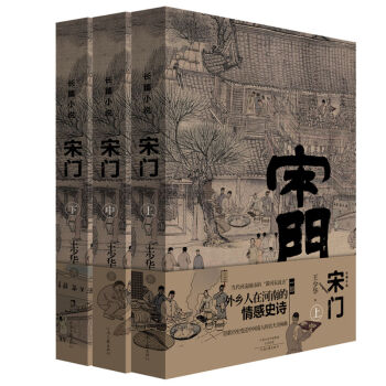 宋門(套裝上中下冊(cè))