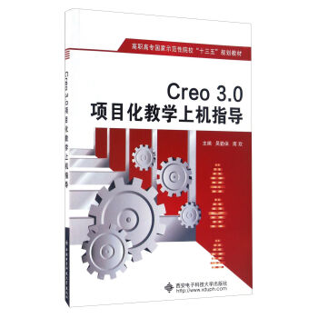 Creo3.0�(xi��ng)Ŀ���̌W(xu��)�ϙC(j��)ָ��(d��o)/���ߌ�����ʾ����Ժ����ʮ���塱Ҏ(gu��)���̲�