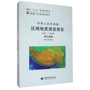 ���A���񹲺͇��^(q��)����|(zh��)�{(di��o)���棨1:250000 �����h�� H45C002004��