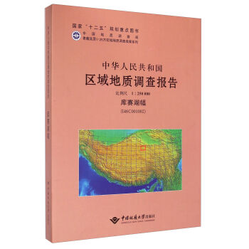 ���A���񹲺͇�(gu��)�^(q��)����|(zh��)�{(di��o)���(b��o)�棨1:250000 ��(k��)ِ���� I46C001002��