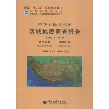 ���A���񹲺͇��^(q��)����|(zh��)�{(di��o)���棨1:250000�������Y(ji��)�h����H45C004003�� ����^(q��)����G45C00��