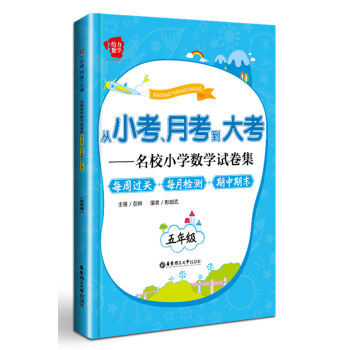 ��С�����¿����󿼡���УС�W(xu��)��(sh��)�W(xu��)ԇ������ÿ���^�P(gu��n)+ÿ�z�y(c��)+������ĩ�����꼉(j��)