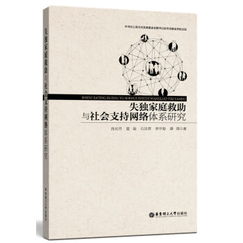 ʧ��(d��)��ͥ�����c���֧�־W(w��ng)�j(lu��)�wϵ�о�