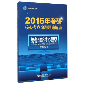 ��������ϵ�С�2016�꿼�к��Ŀ��c���}˼·���ܣ��y(t��ng)��408�����}��