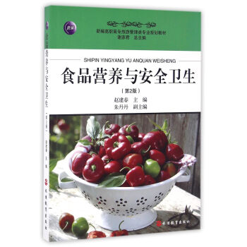 ʳƷ�I�B(y��ng)�c��ȫ�l(w��i)������2�棩