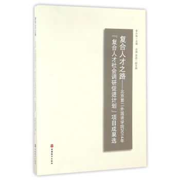 ��(f��)���˲�֮·���������ڶ�����Z�W(xu��)Ժ2014�ꡰ��(f��)���˲�����{(di��o)�д��M(j��n)Ӌ�����Ŀ�ɹ��x